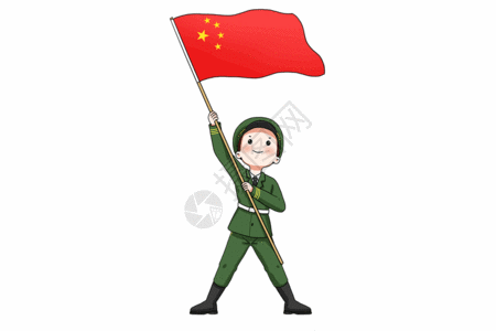 国庆节举着国旗的军人 gif动图图片