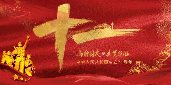 红色长城国庆节GIF高清图片