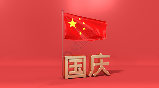 国庆节背景图片