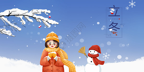 冬季女孩立冬设计图片
