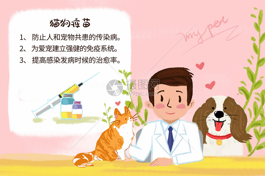 动物疫苗猫狗疫苗图片