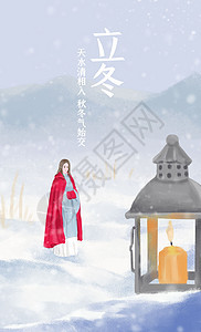 萧瑟立冬站在雪中的女孩图片