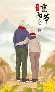老年夫妻重阳登山背景图片