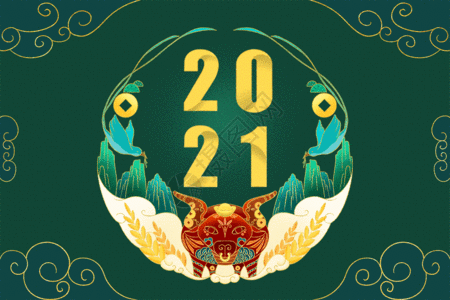 2021牛年新年插画GIF图片