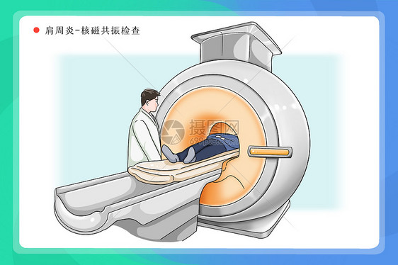 肩周炎诊断核磁共振检查医疗插画图片