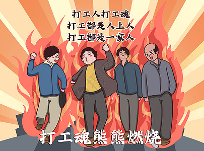 五个人打工人社畜插画插画