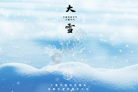 大雪背景图片