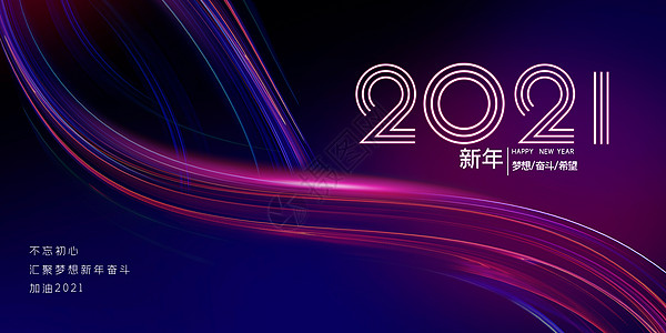 牛年2021新年海报设计图片