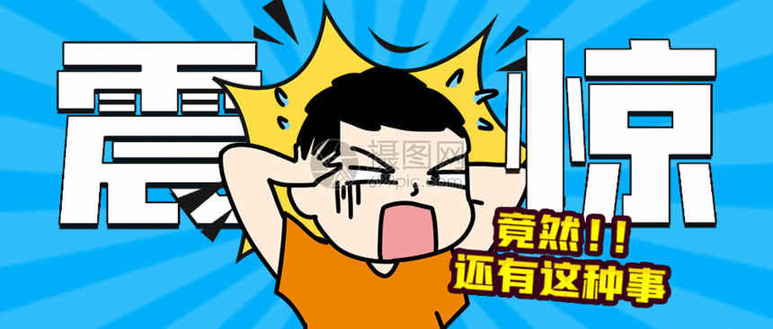 还有这种事微信公众号封面gif动图