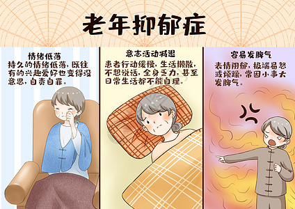 睡眠老人老人抑郁症插画