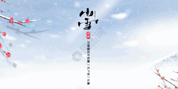 极简风霜降节气地产海报手绘极简风小雪节气gif动图高清图片