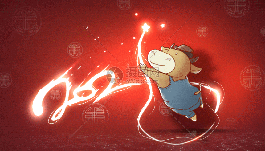 2021动态图片大全,带赞字的动态图片大全 gif动图 正版gif动态图片 下载,该 gif动态图片 标题为 2021牛年gif