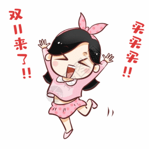 开心购物女孩双11来了女孩高兴买买买gif动图高清图片