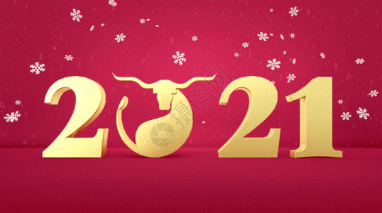 2021牛年场景gif动图高清图片