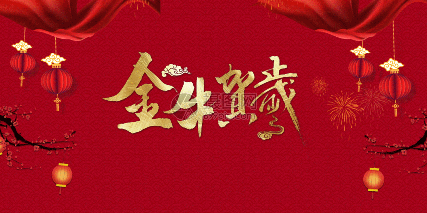 2021年拜年动态图,2021年拜年动图 该 gif动态图片 标题为 简约红色金牛贺岁2021牛年gif,编号