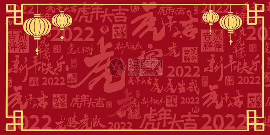 2022虎年海报图片