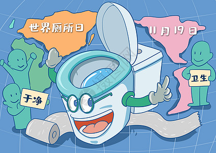 发光地图世界厕所日插画