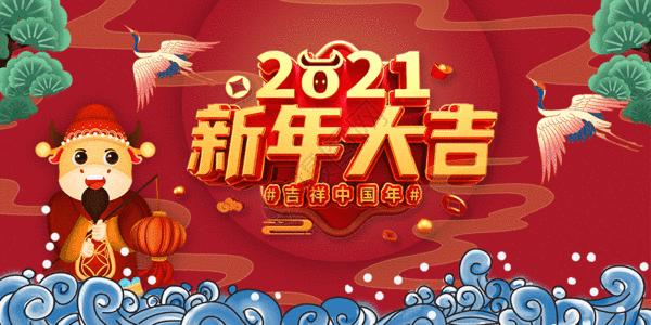 喜庆2021牛年新年大吉吉祥中国年GIF图片
