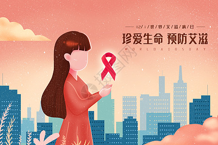 粉红丝带公益世界艾滋病日宣传配图插画