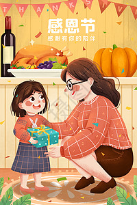 感恩节女孩送礼物给母亲插画高清图片