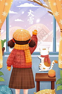 你好冬天二十四节气大雪冬季居家女孩与猫看雪插画插画