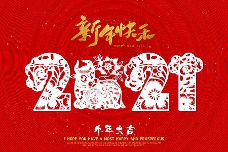 2021牛年字体新年快乐高清图片