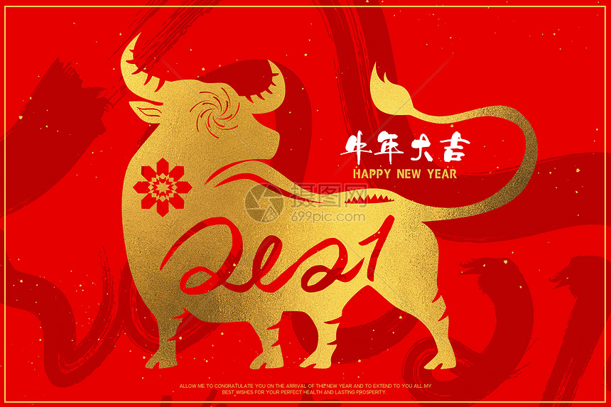 2021牛年字体牛年大吉