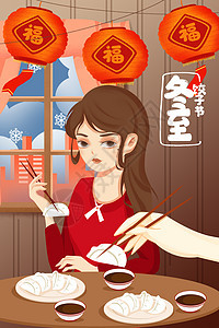 冬至饺子节气手绘插画图片