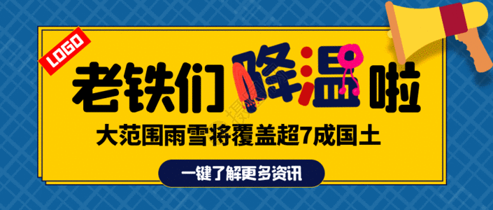 陌生人开门降温雨雪天气来袭GIF高清图片