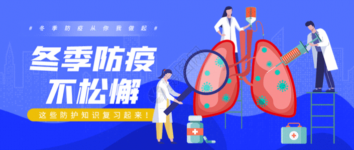 医疗保健冬季防疫指南GIF高清图片