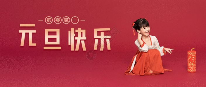 微信节日图大雪元旦快乐gif高清图片