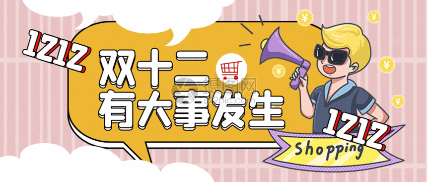 双十二大事件gif,编号: 401886282,格式: psd,gif,体积: 9