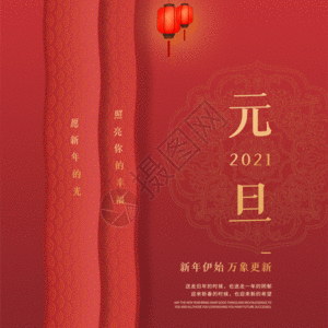 新气象2021元旦新年节日gif动图高清图片