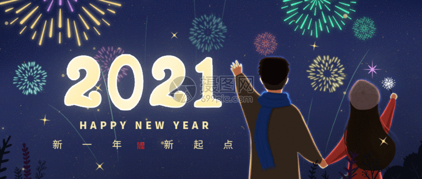 情侣携手一起跨年微信公众号封面gif动图