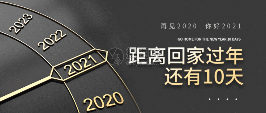 2021新年倒计时微信公众号封面gif动图