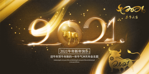 公司年终目标冲刺金色大气2021年企业年会通用公众号封面gif'动图高清图片