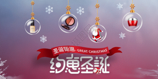 圣诞节狂欢时尚大气圣诞节促销公众号封面gif动图高清图片