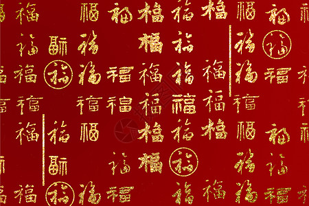 福字背景祝福福字墙高清图片