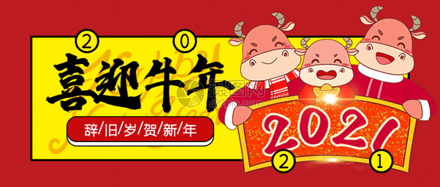 gif动态图片下载,该gif动态图片标题为喜迎牛年公众号gif,编号