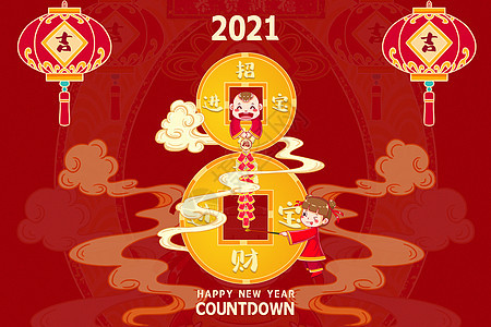 2021新年倒计时图片