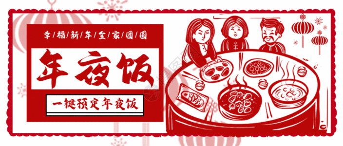 美味中国美食餐饮海报年夜饭美食促销公众号封面配图gif动图高清图片