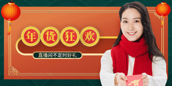 中国风电商带货直播微信封面GIF图片
