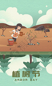 植树节环保种树插画背景图片