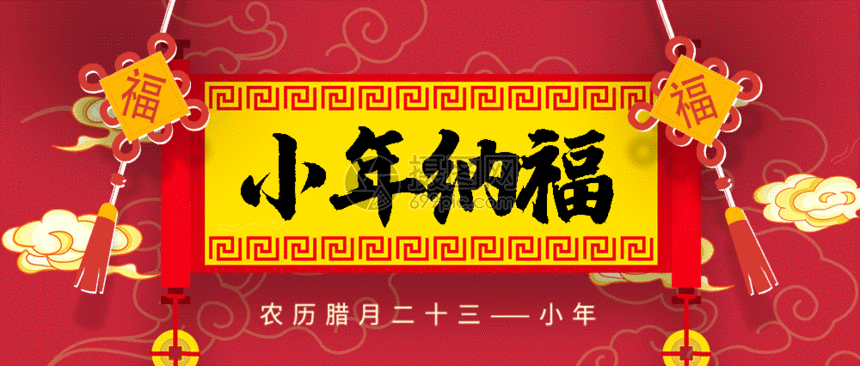 gif动图 新媒体 小年纳福公众号封面配图gif动图.psd,gif860_366