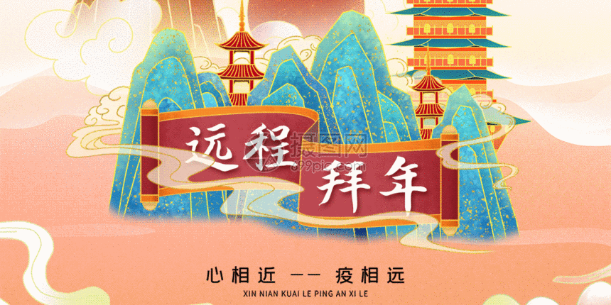 国潮风时尚大气远程拜年海报gif动图