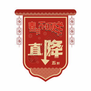 三角吊旗新年促销吊旗GIF高清图片