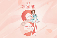 38女神节图片