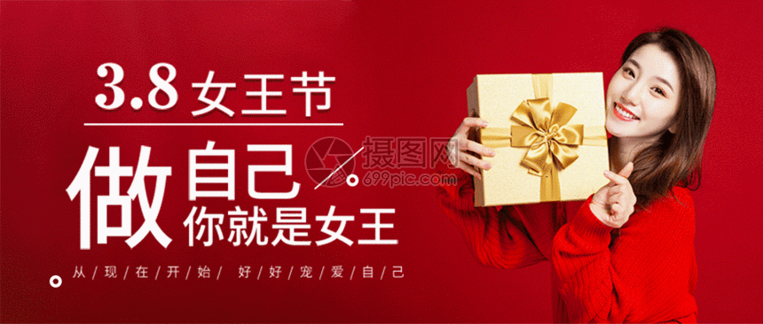 三八女王节微信公众号封面gif动图
