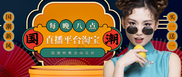 大米直播国潮来袭gif高清图片