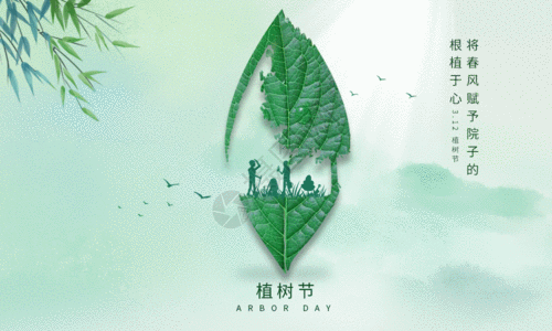 简洁植树节海报绿色清新植树节gif高清图片